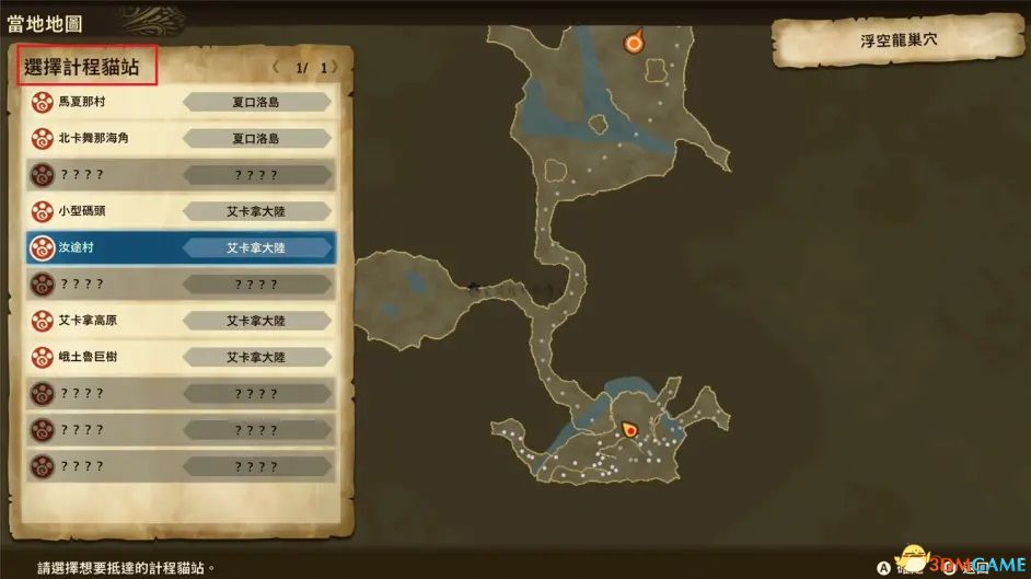 《怪物猎人物语2：破灭之翼》百科攻略 全怪物全随行兽图鉴