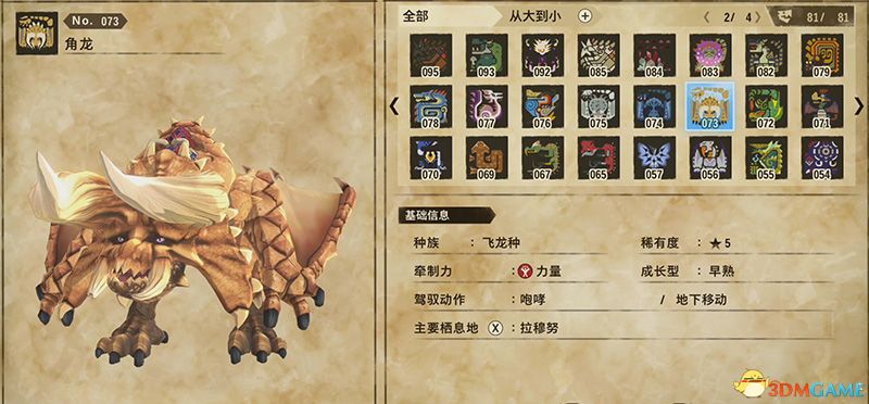 《怪物猎人物语2：破灭之翼》百科攻略 全怪物全随行兽图鉴
