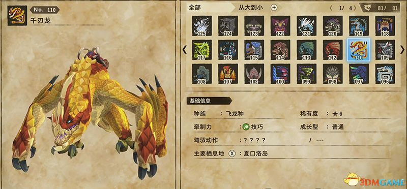 《怪物猎人物语2：破灭之翼》百科攻略 全怪物全随行兽图鉴