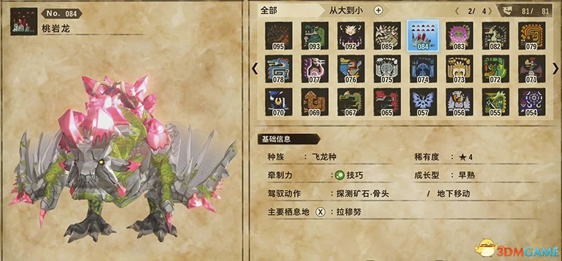 《怪物猎人物语2：破灭之翼》百科攻略 全怪物全随行兽图鉴