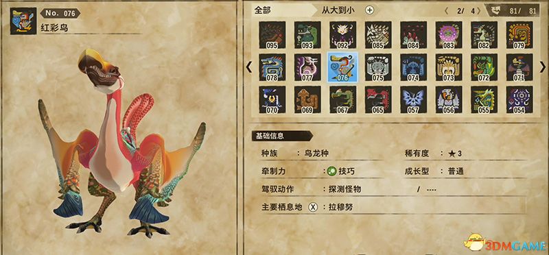 《怪物猎人物语2：破灭之翼》百科攻略 全怪物全随行兽图鉴