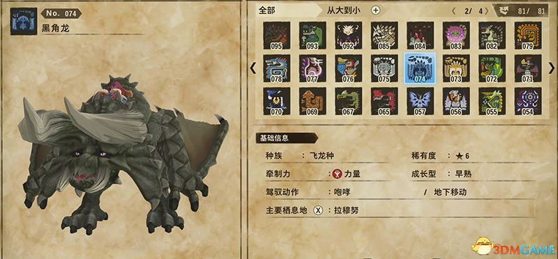 《怪物猎人物语2：破灭之翼》百科攻略 全怪物全随行兽图鉴