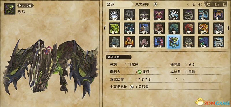 《怪物猎人物语2：破灭之翼》百科攻略 全怪物全随行兽图鉴