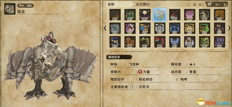 《怪物猎人物语2：破灭之翼》百科攻略 全怪物全随行兽图鉴