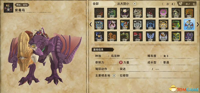 《怪物猎人物语2：破灭之翼》百科攻略 全怪物全随行兽图鉴