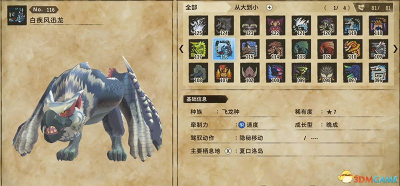 《怪物猎人物语2：破灭之翼》百科攻略 全怪物全随行兽图鉴