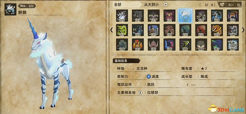《怪物猎人物语2：破灭之翼》百科攻略 全怪物全随行兽图鉴
