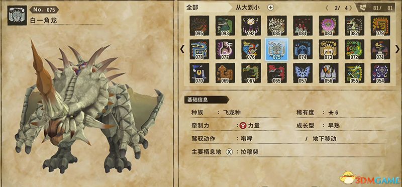 《怪物猎人物语2：破灭之翼》百科攻略 全怪物全随行兽图鉴