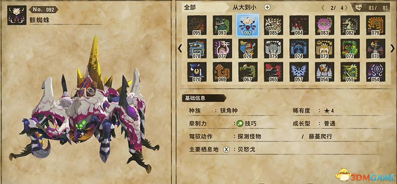 《怪物猎人物语2：破灭之翼》百科攻略 全怪物全随行兽图鉴