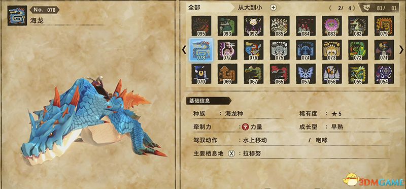 《怪物猎人物语2：破灭之翼》百科攻略 全怪物全随行兽图鉴