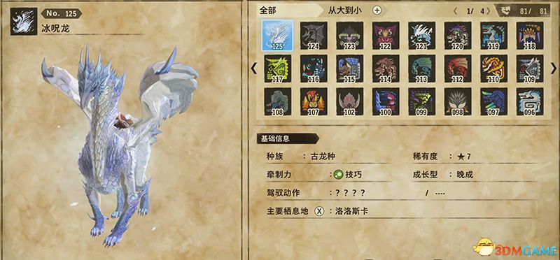 《怪物猎人物语2：破灭之翼》百科攻略 全怪物全随行兽图鉴
