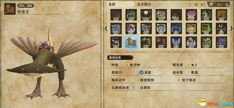 《怪物猎人物语2：破灭之翼》百科攻略 全怪物全随行兽图鉴
