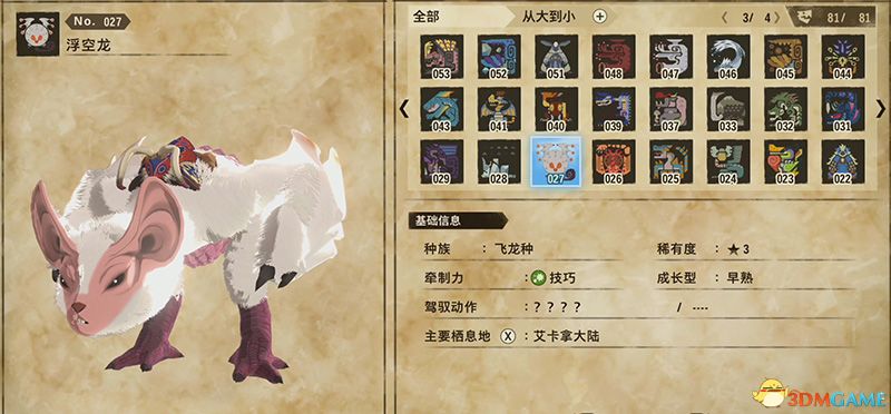 《怪物猎人物语2：破灭之翼》百科攻略 全怪物全随行兽图鉴