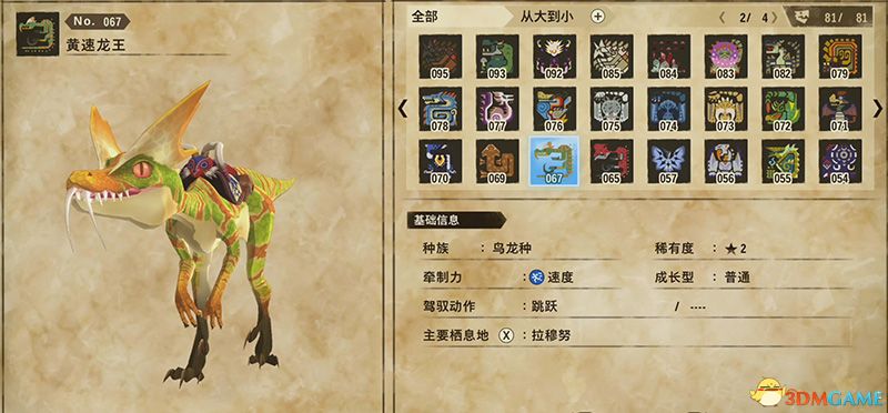 《怪物猎人物语2：破灭之翼》百科攻略 全怪物全随行兽图鉴