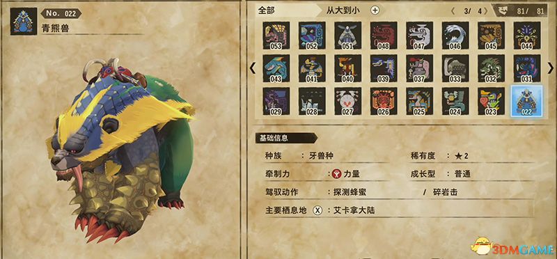 《怪物猎人物语2：破灭之翼》百科攻略 全怪物全随行兽图鉴
