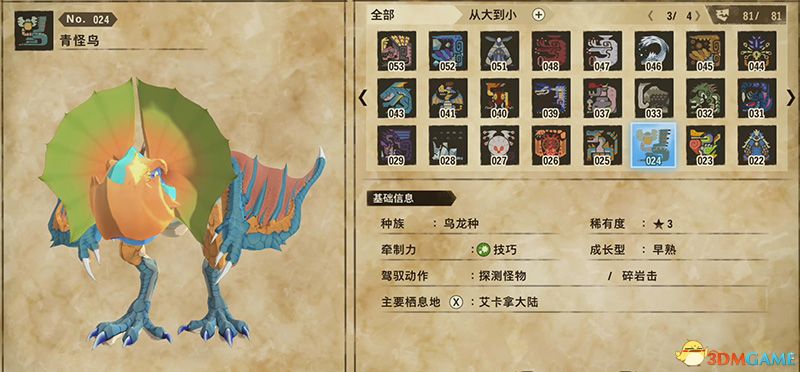 《怪物猎人物语2：破灭之翼》百科攻略 全怪物全随行兽图鉴