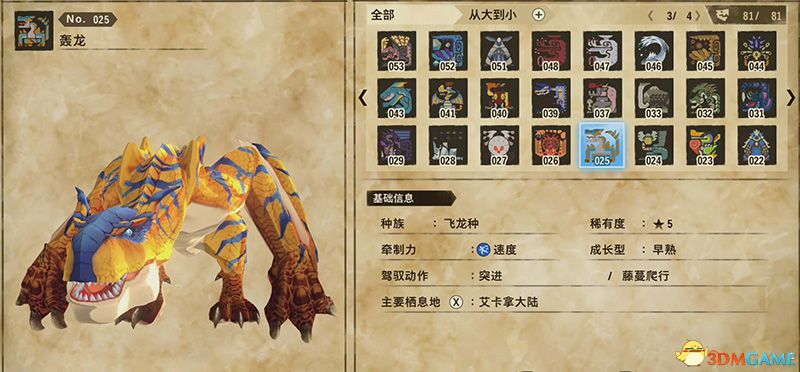《怪物猎人物语2：破灭之翼》百科攻略 全怪物全随行兽图鉴