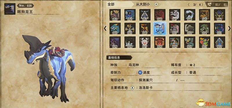 《怪物猎人物语2：破灭之翼》百科攻略 全怪物全随行兽图鉴