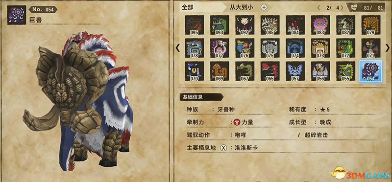 《怪物猎人物语2：破灭之翼》百科攻略 全怪物全随行兽图鉴