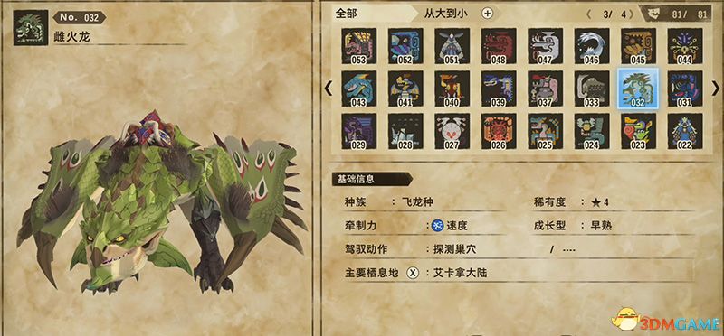 《怪物猎人物语2：破灭之翼》百科攻略 全怪物全随行兽图鉴
