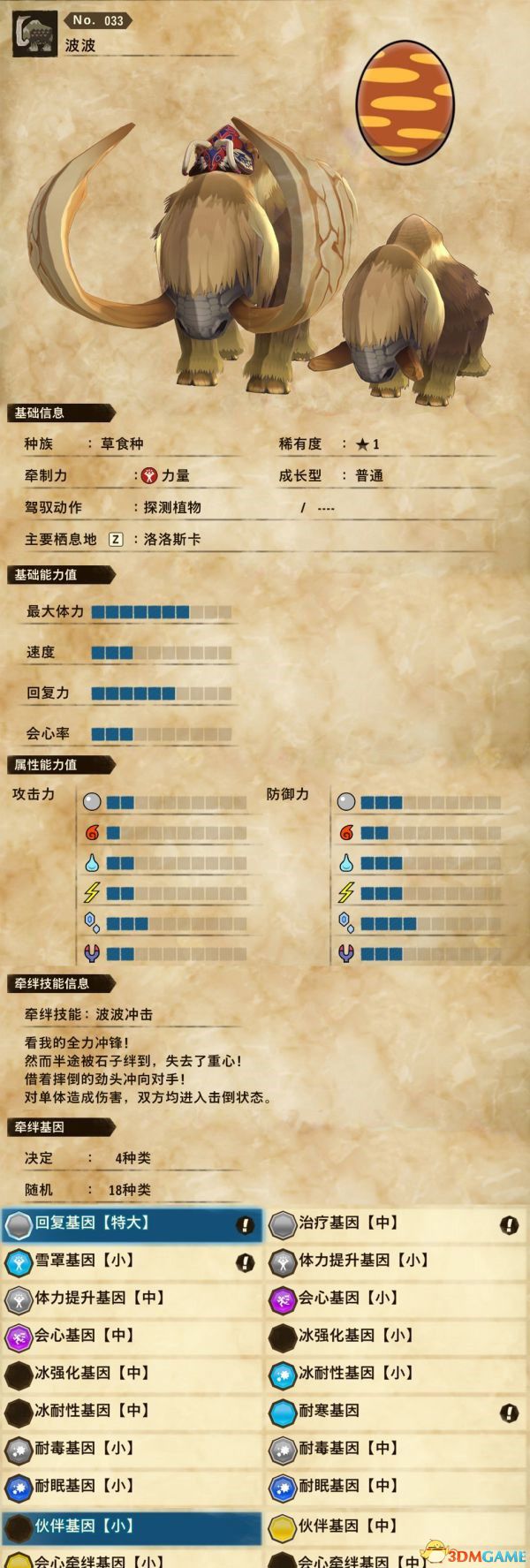 《怪物猎人物语2：破灭之翼》百科攻略 全怪物全随行兽图鉴