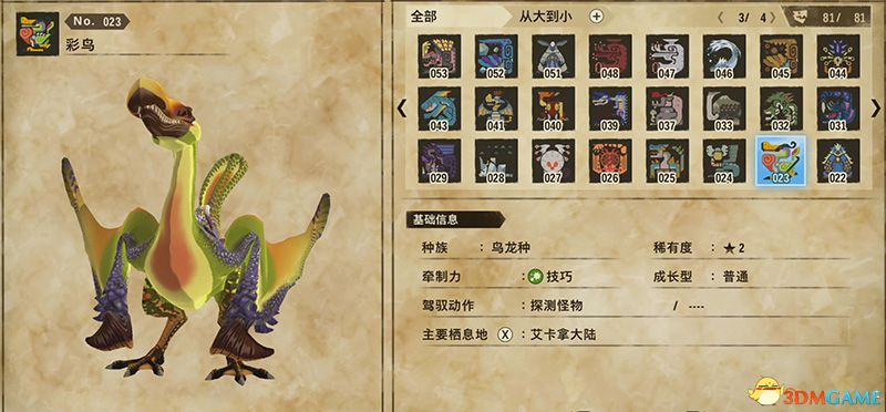 《怪物猎人物语2：破灭之翼》百科攻略 全怪物全随行兽图鉴