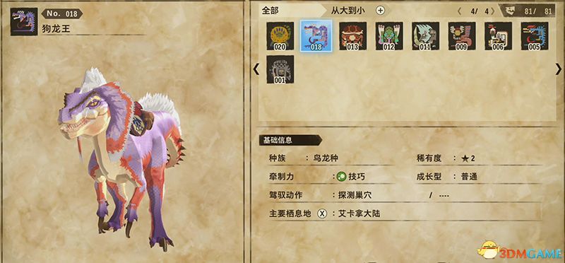《怪物猎人物语2：破灭之翼》百科攻略 全怪物全随行兽图鉴