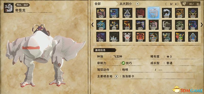 《怪物猎人物语2：破灭之翼》百科攻略 全怪物全随行兽图鉴