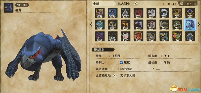 《怪物猎人物语2：破灭之翼》百科攻略 全怪物全随行兽图鉴