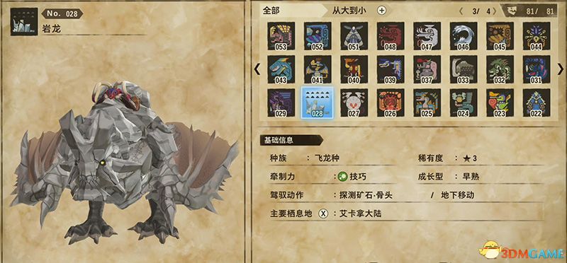 《怪物猎人物语2：破灭之翼》百科攻略 全怪物全随行兽图鉴