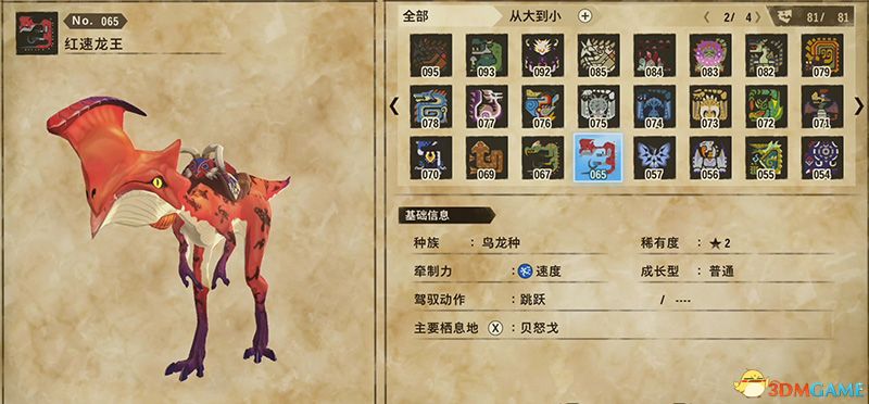 《怪物猎人物语2：破灭之翼》百科攻略 全怪物全随行兽图鉴