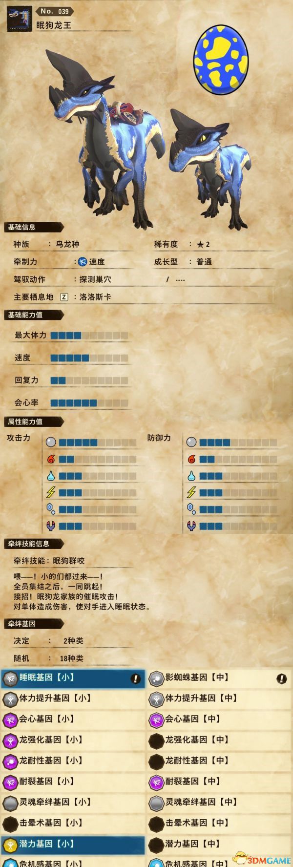《怪物猎人物语2：破灭之翼》百科攻略 全怪物全随行兽图鉴