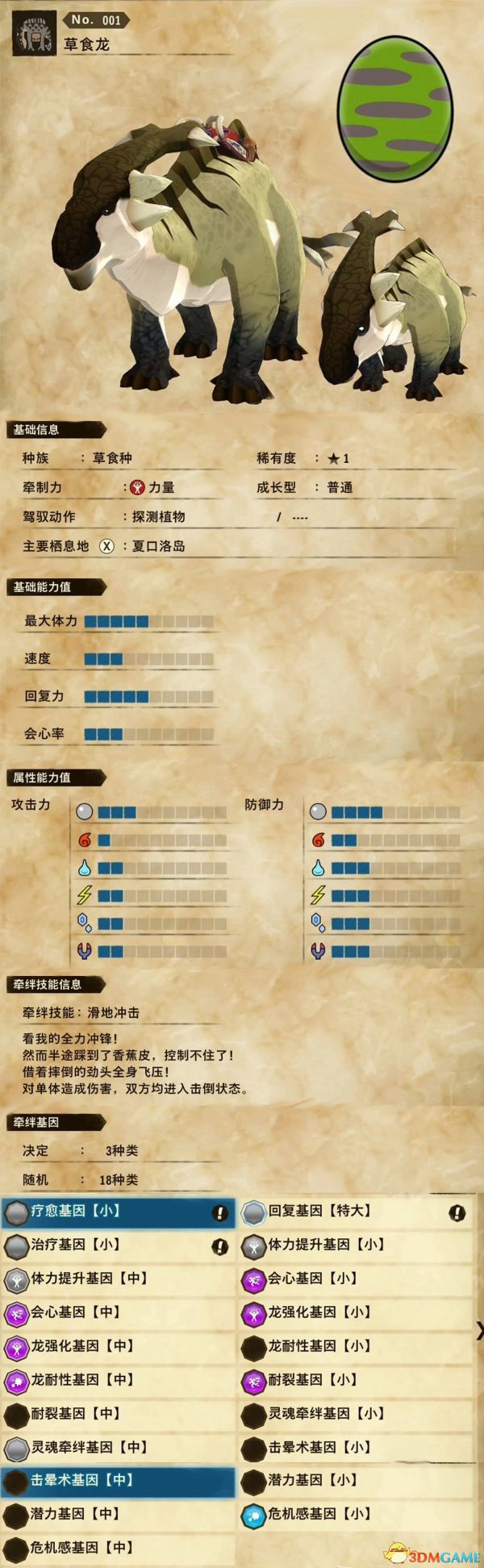 《怪物猎人物语2：破灭之翼》百科攻略 全怪物全随行兽图鉴