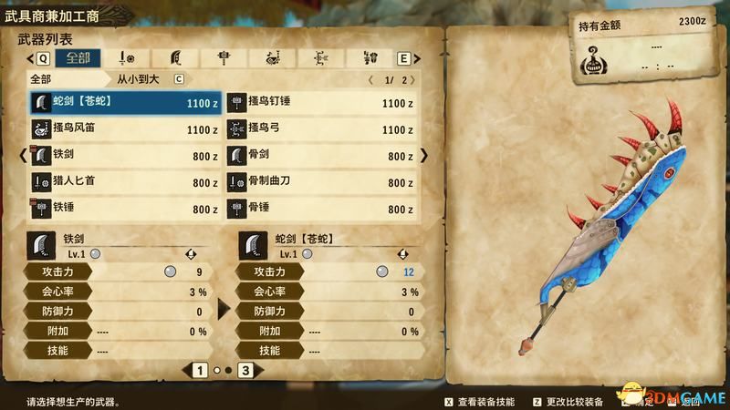 《怪物猎人物语2：破灭之翼》百科攻略 全怪物全随行兽图鉴