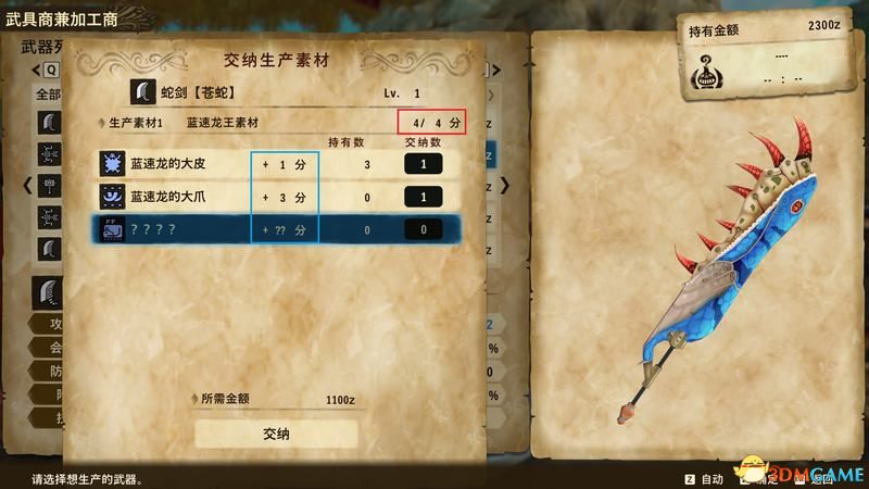 《怪物猎人物语2：破灭之翼》百科攻略 全怪物全随行兽图鉴