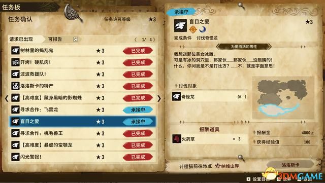 《怪物猎人物语2：破灭之翼》全剧情流程攻略 全支线副任务全Boss考验打法