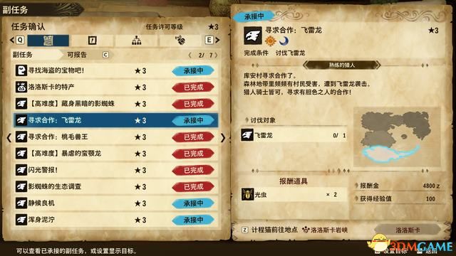《怪物猎人物语2：破灭之翼》全剧情流程攻略 全支线副任务全Boss考验打法