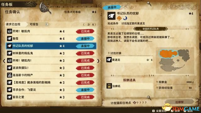 《怪物猎人物语2：破灭之翼》全剧情流程攻略 全支线副任务全Boss考验打法