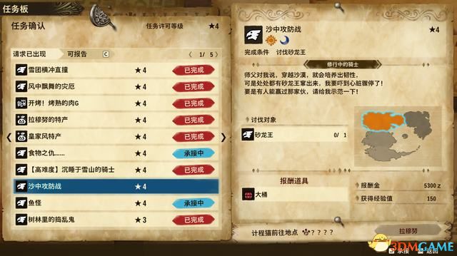 《怪物猎人物语2：破灭之翼》全剧情流程攻略 全支线副任务全Boss考验打法