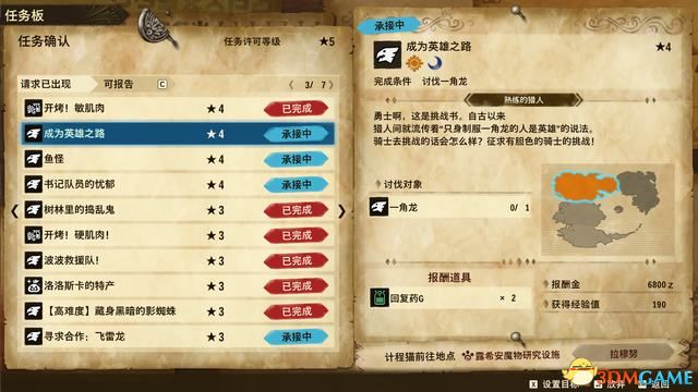 《怪物猎人物语2：破灭之翼》全剧情流程攻略 全支线副任务全Boss考验打法