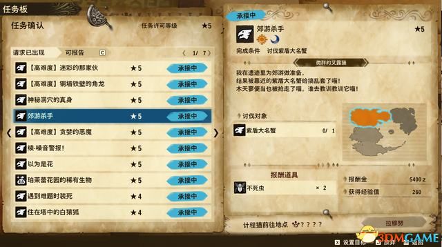 《怪物猎人物语2：破灭之翼》全剧情流程攻略 全支线副任务全Boss考验打法