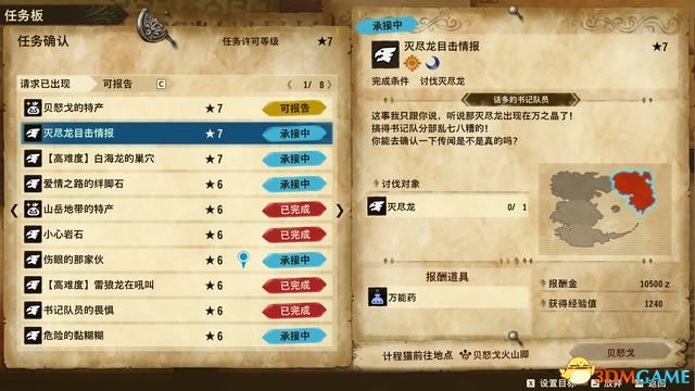 《怪物猎人物语2：破灭之翼》全剧情流程攻略 全支线副任务全Boss考验打法