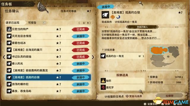 《怪物猎人物语2：破灭之翼》全剧情流程攻略 全支线副任务全Boss考验打法