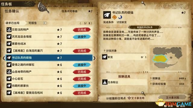 《怪物猎人物语2：破灭之翼》全剧情流程攻略 全支线副任务全Boss考验打法