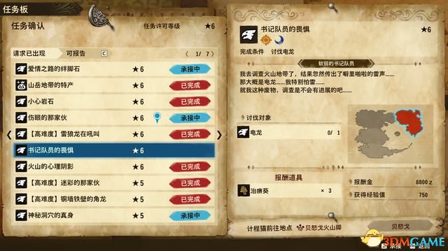 《怪物猎人物语2：破灭之翼》全剧情流程攻略 全支线副任务全Boss考验打法