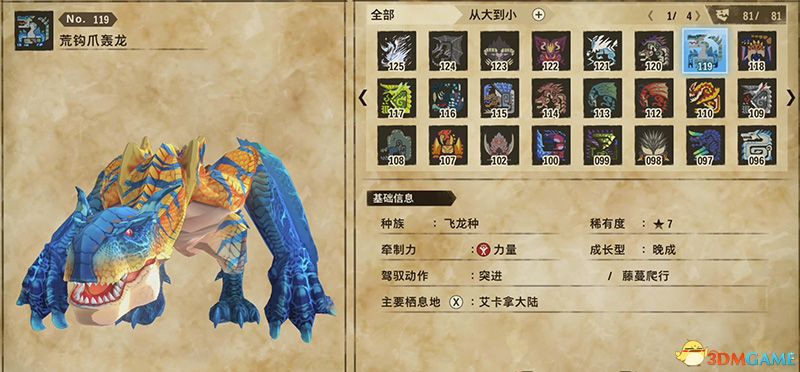 《怪物猎人物语2：破灭之翼》全随行兽图鉴 随行兽能力详解