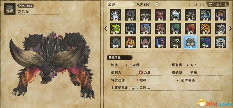 《怪物猎人物语2：破灭之翼》全随行兽图鉴 随行兽能力详解
