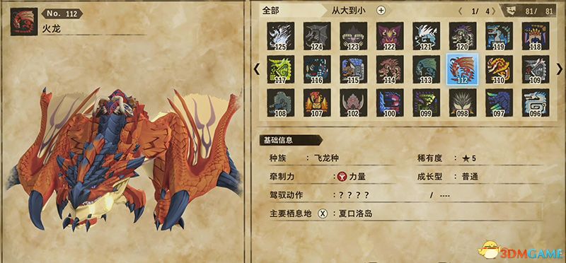 《怪物猎人物语2：破灭之翼》全随行兽图鉴 随行兽能力详解