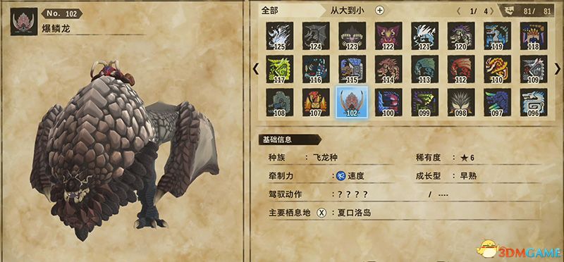《怪物猎人物语2：破灭之翼》全随行兽图鉴 随行兽能力详解