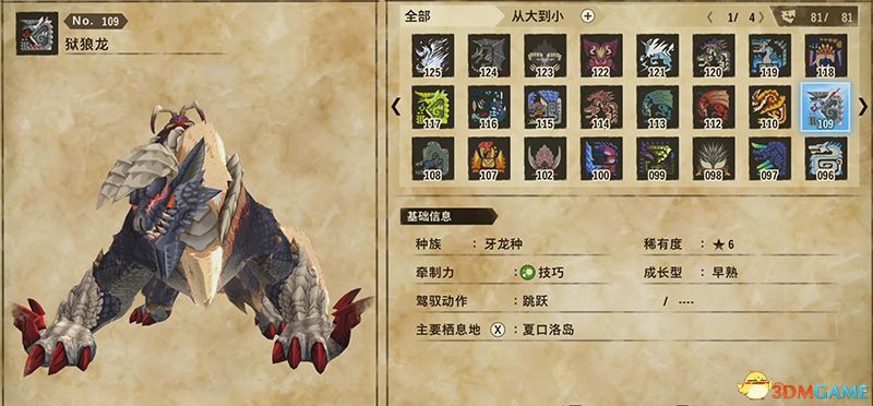 《怪物猎人物语2：破灭之翼》全随行兽图鉴 随行兽能力详解